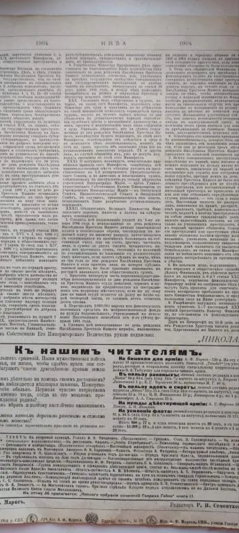 Журнал Нива 1904 г номер 37 русско-японская война и другие материалы, fk655 Недорого