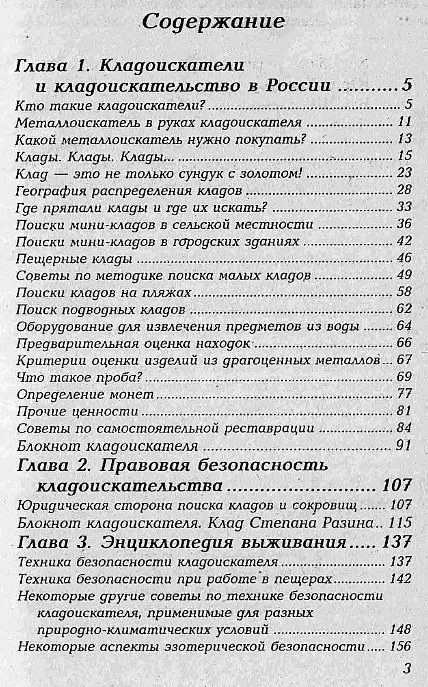 Купити Справочник кладоискателя - *.pdf