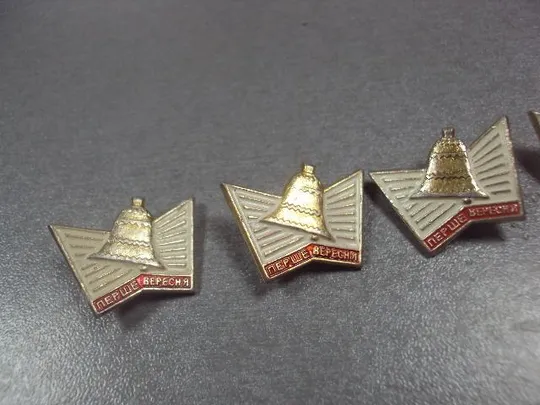 Купити знак средняя школа 1 сентября лот 5 шт №11931