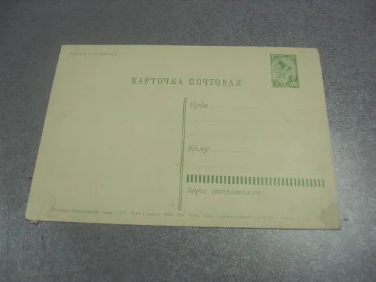 Купити открытка 1 мая 1961 чертенков №13076