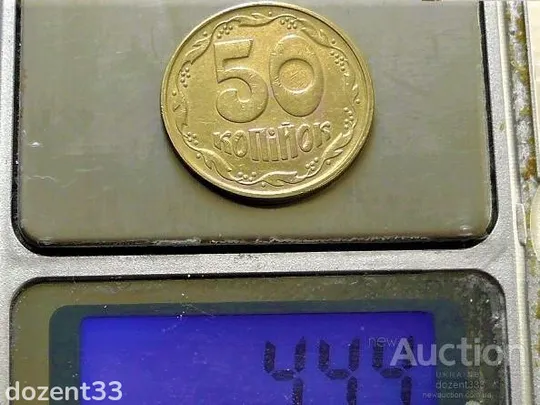 50 копійок 1992 рік Україна 1ААм &quot; Нестандартна Заготовка, Вага 4.44 грама &quot; (5+) З аукціону