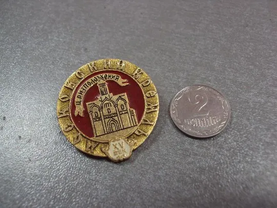знак церковь ризположения московский кремль №10857 Ціна