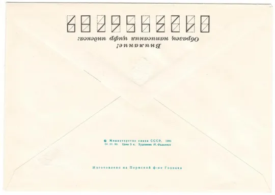Купити Упражнения на перекладине. Игры 22 Олимпиады. москва - 80. ХМК. 1980 рік. СРСР