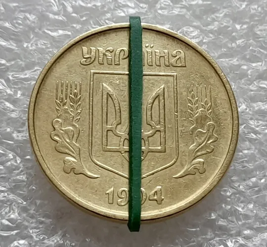 Купити (1104) 50 копійок 1994 2АЕм поворот (порушення соосності) (50 копеек 1994 2АЕм брак сдвиг)