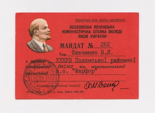 МАНДАТ ДЕЛЕГАТА 38 ПОЛОНСКОЙ РАЙОННОЙ  КОМСОМОЛЬСКОЙ КОНФЕРЕНЦИИ - ВЛКСМ = ХМЕЛЬНИЦКАЯ ОБЛАСТЬ Ціна