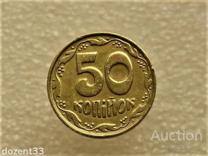 фото, 50 копійок 1992 рік Україна 1БАм " Чотири Ягоди, Брак, Непрочекан Зерен та Колосків " (25+)