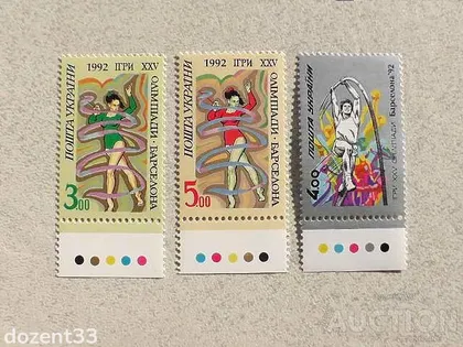 фото, Серія поштових марок Україна " Олімпіада в Барселоні - 92 " 1992 рік