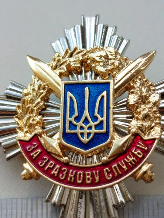 Заохочувальна відзнака Міністерства оборони України Нагрудний знак  «За зразкову службу&quot; Інтернет-аукціон