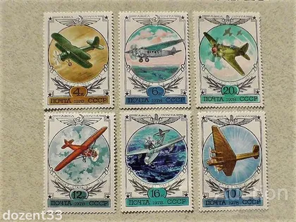 фото, Серія поштоих марок СССР " Авіація Літаки " 1978 рік