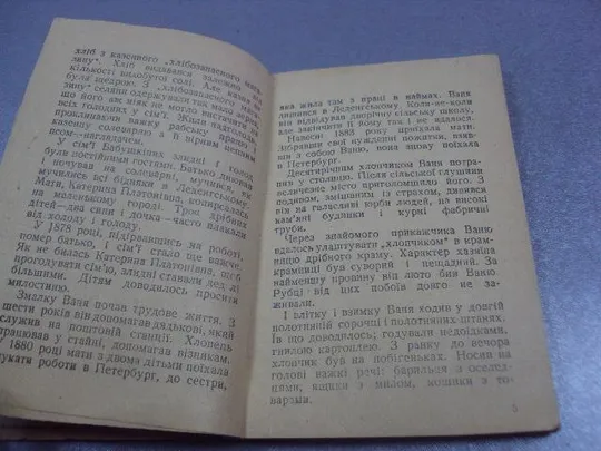 книга бабушкин выдающийся российский революционер киев 1947 мишкевич №10887 Де купити