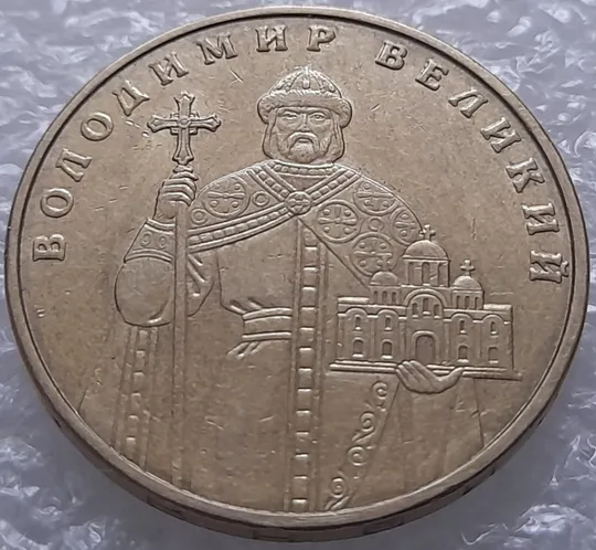 (748) 1 гривня 2006 зминання (здвоєння) "..ИМИ...ВЕ" на реверсі (1 гривна 2006 брак) Ціна