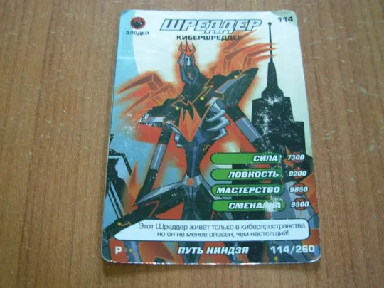 Картка черепашки ніндзя.Рідкісна.114 Ціна