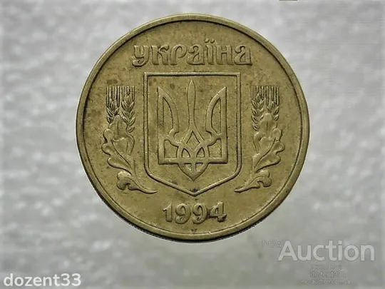 Купити 25 копійок 1992 рік Україна 2БАм " Брак, Облой Гурта Реверса Монети " (235+)