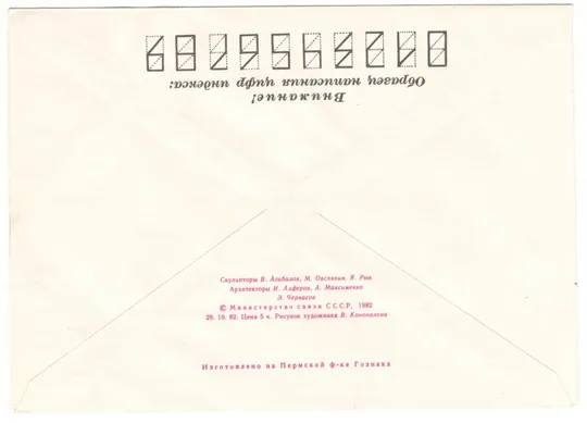 Купити Харьков. Монумент в честь провозглашения советской власти в Украине. ХМК. 1982 рік. СРСР