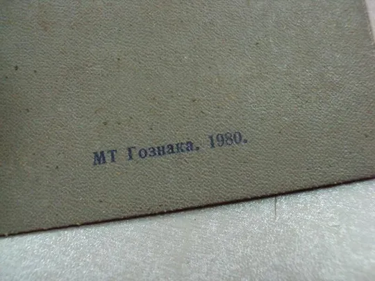 документ аттестат о среднем образовании 1981 гознак 1980 №5253 Інтернет-аукціон