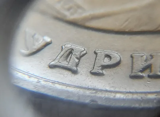 (8073) 2 гривні 2022 гарні викрошки на реверсі на буквах "...АВ МУДРИЙ" (2 гривні 2022 брак) Продаж