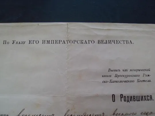 Купити Выписка из метрической книги 1914 год