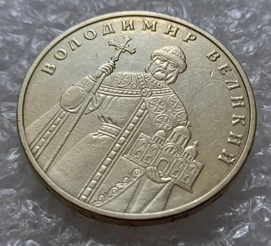 (5092) 1 гривня 2005 1БА3, нечаста (1 гривна 2005 1БА3) Ціна