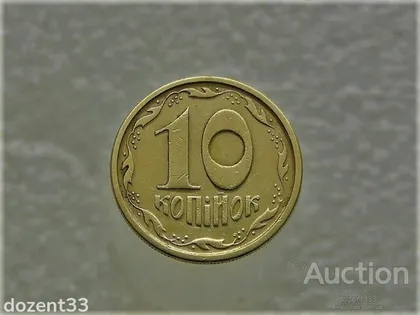 фото, 10 копійок 1994 рік Україна 2ГБм (252)
