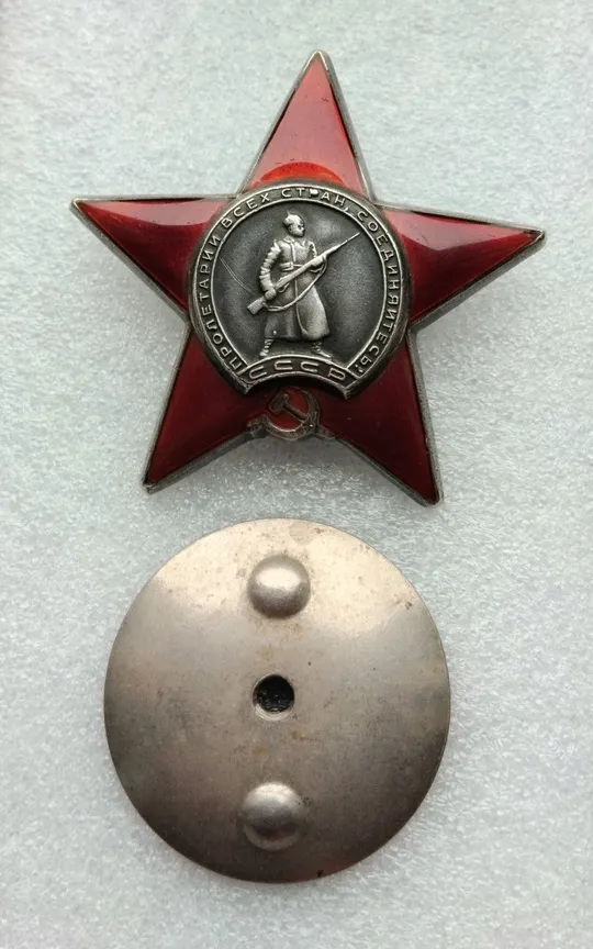 Купити ☝️Орден &#039;Красной Звезды&#039; 1946-1947г.