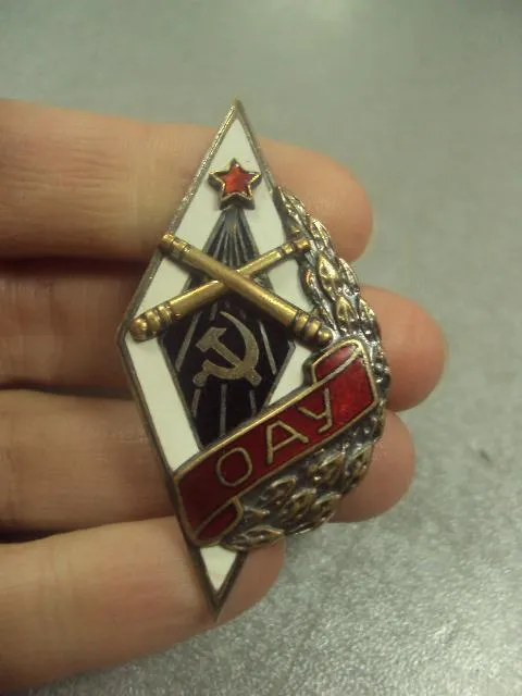 ромб оау одесское артиллерийское училище ву №9281 З аукціону