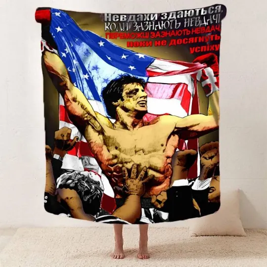 Купити Плед 3D мотивационный "Невдахи здаються" 2748_A 12839 160х200 см