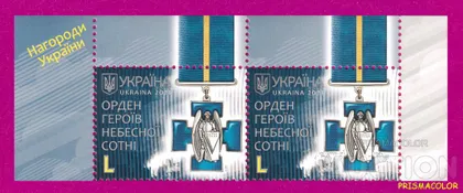 фото, ** УКРАИНА 2021 верх листа орден Героев Небесной Сотни ЛИТЕРА L