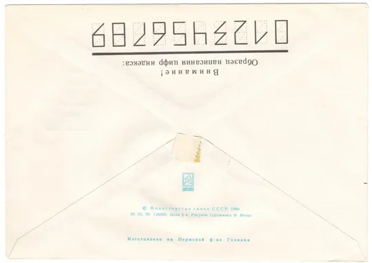 Купити 400 лет почте г. Кедайняй. ХМК. СП. 1990 рік. СРСР