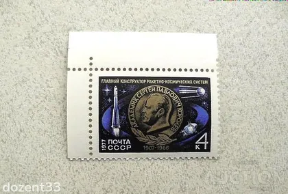 фото, Поштова марка СССР " Космос " 1977 рік