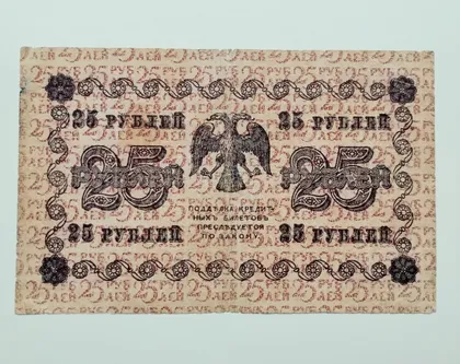 фото, Бона 25 рублів 1918 року