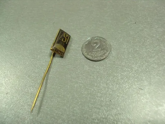 знак фрачник чсср zst 30 pezinok №5359 Ціна