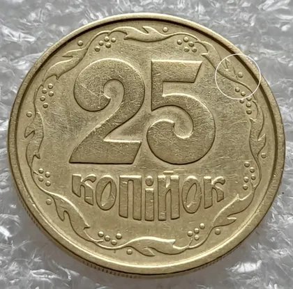 фото, (5932) 25 копійок 1994 1БВм різновид викрошок на вінку реверса (25 копеек 1994 1БВм брак)