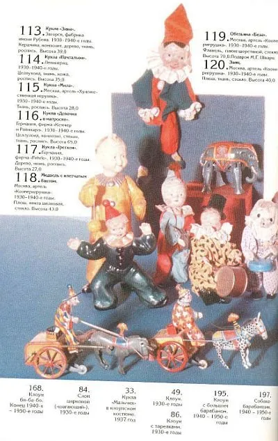 Советская игрушка 1920-50-х гг. из коллекции С.Романова - *.pdf З аукціону