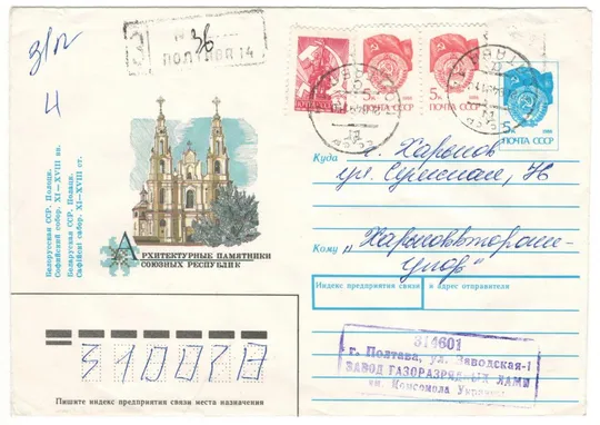 Полоцк. Софийский собор. Архитектурные памятники. ХМК. 1990 рік. СРСР Ціна