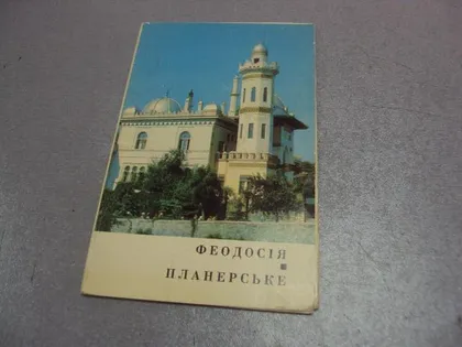 фото, набор открыток феодосия и планерское 1971 тихонов лот 8 шт №4111