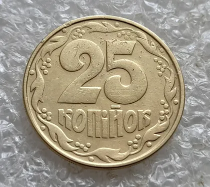 фото, (7376) 25 копійок 1994 1ААм, нечастий різновид (25 копійок 1994 1ААд) (25 копеек 1994 1ААм)