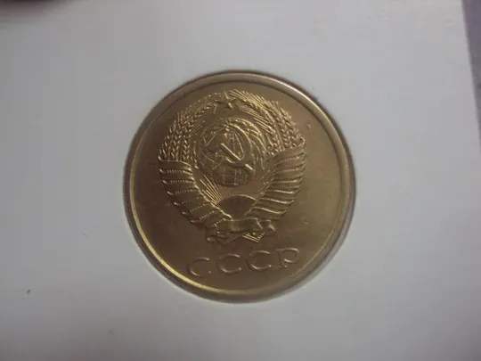 монета ссср 3 копейки 1978 федорин № 177 разновид №5256 Продаж