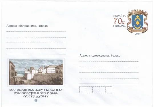 500 років від часу надання магдебурзького права місту Дубну. ХМК з ОМ. 2007 рік. Україна Ціна
