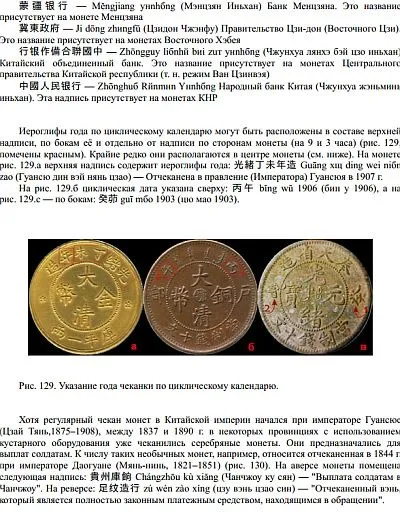 Монеты Китая первой половины XX в. - 2016 - *.pdf Інтернет-аукціон