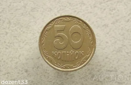 фото, 50 копійок 1992 рік Україна 1АВм (952+)