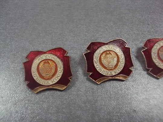 Купити знак 26 съезд кпсс герб ссср лот 7 шт №13202