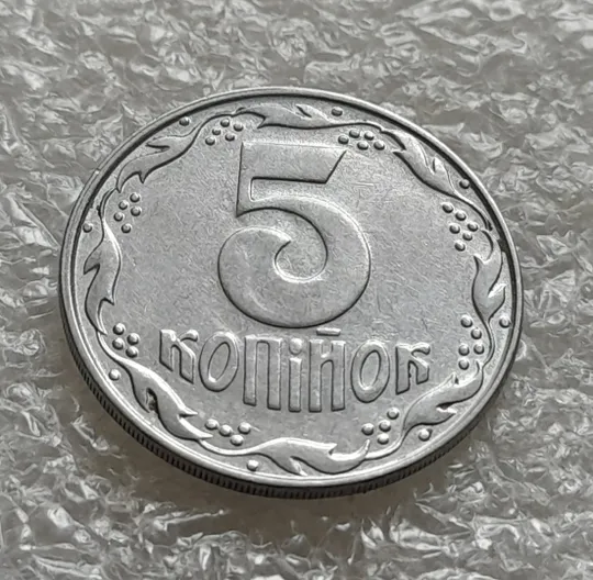 (6319) 5 копійок 1992 засмічення на реверсі (5 копеек 1992 брак засорение) З аукціону