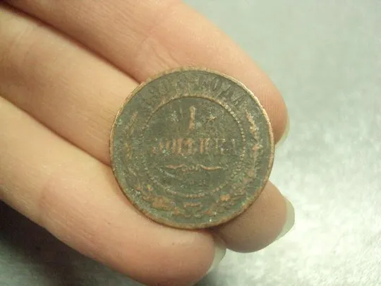 монета россия 1 копейка 1908 №782 З аукціону