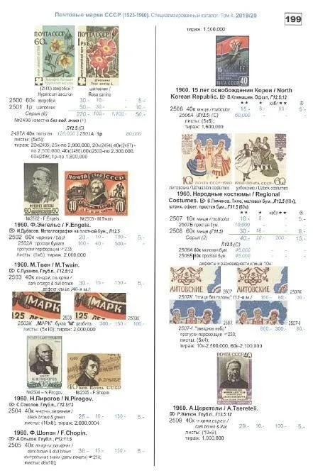 2020 - Соловьев - Специализированный каталог - РСФСР СССР 1923-1960 Том 4 - *.pdf Де купити