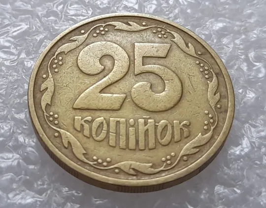 (1775да) 25 копійок 1992 3БАм розкол в слові 'КОПІЙОК' на реверсі (25 копеек 1992 3БАм брак) Де купити