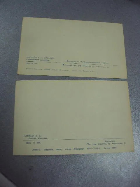 открытка картина брюллов плюшар воронеж типография коммуна лот 2 шт №4493 Де купити