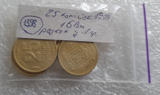 (1398) 25 копійок 1994 1БВм розкол у 1 гр. на реверсі - 7 монет одним лотом (25 копеек 1994 1БВм брак) Характеристики