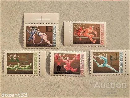 фото, Серія поштових марок СССР 1968 рік **