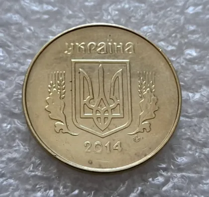 фото, (5375) 25 копійок 2014 1ЕБм (25 копеек 2014 1ЕБм)