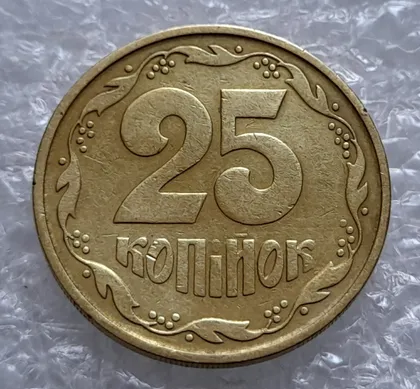 фото, (4348) 25 копійок 1992 3БА(а)м по каталогу В.Шекені (25 копеек 1992 3БА(а)м брак)